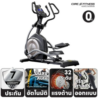 (ใหม่) CORE-FITNESS - Fit Climb เครื่องเดินวงรี (Zwift Version) Smart Elliptical (รับประกัน 7 ปี)