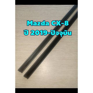 ยางปัดน้ำฝนตรงรุ่น Mazda CX-8 ปี 2019-ปัจจุบัน ขนาดยาว 24"x 6mm และ  26"x 8mm (จำนวน 1 คู่)