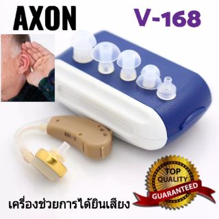 เครื่องช่วยฟัง Axon V-168 เครื่องช่วยการได้ยิน เสียงดังฟังชัด มาพร้อมกล่องใส่พกพาสะดวก จุกยางหลายขนาด