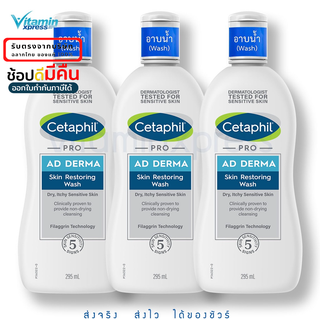 Cetaphil PRO AD derma body wash 295 ml 3 ขวด เซตาฟิล โฟมอาบน้ำ อ่อนโยน ผิวแพ้ง่าย pro derma