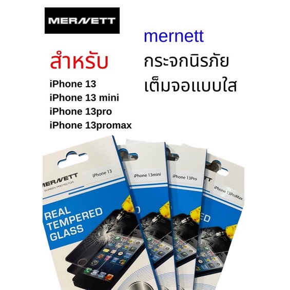 Mernett กระจกกันจอแตกเต็มจอแบบใส i13ProMax, i13Pro, i13, i13mini