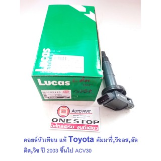 Toyota คอยล์หัวเทียน หรือคอยล์จุดระเบิด4ขา สำหรับอะไหล่รถรุ่น Camry ACV30 ,Vios,Altis, Wish ปี2003ขึ้นไป