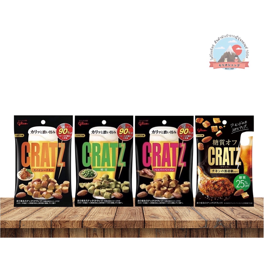 Glico CRATZ บิสกิตกรอบผสมอัลมอนด์ยอดนิยมในญี่ปุ่น อร่อยทานเพลินสุดๆ (ขนมขบเคี้ยวที่ระเบิดด้วยอูมามิ ยอดนิยมในญี่ปุ่น)