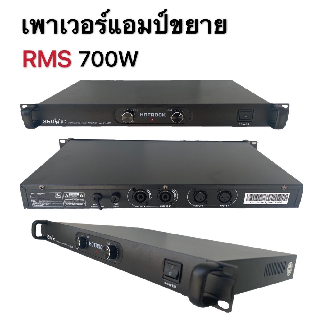 เพาเวอร์แอมป์ 350W+350Wวัตต์RMS เครื่องขยายเสียง รุ่น AV  2244B
