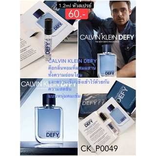 น้ำหอม Calvin Klein Defy EDT 1.2 ml (หัวสเปรย์)