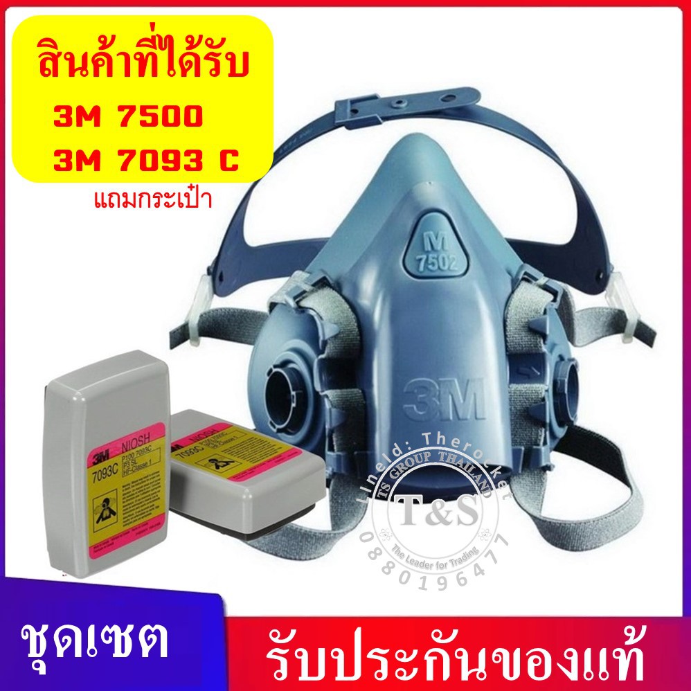 3M ชุดเซตหน้ากาก 7500+7093C ตลับกรองอนุภาคประสิทธิภาพสูง 7093C เสริมแผ่นคาร์บอน กรองไอระเหยและไอกรด 