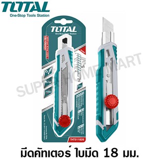 Total มีดคัทเตอร์ อเนกประสงค์ ใบมีด 18 มม. รุ่น THT511826 ( Utility Snap-Off Blade Knife )