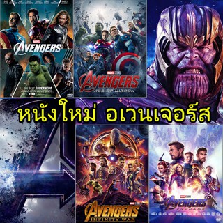 DVD ดีวีดี หนังอเวนเจอร์ส MARVEL Avengers ภาค 1-4 (พากย์ไทย/ซับไทย)