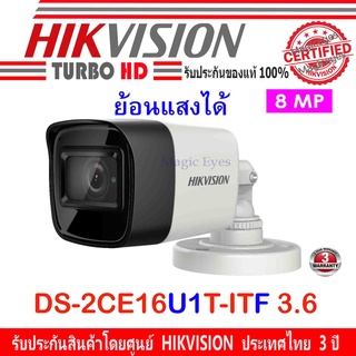 Hikvisionชุดกล้องวงจรปิด 8MP รุ่น DS-2CE16U1T-ITF3.6 (1ตัว)