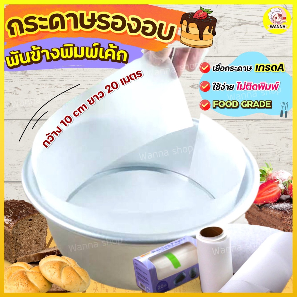 ส่งฟรี  กระดาษรองอบขนม (พันข้างพิมพ์เค้ก) Winner กระดาษไขรองอบ 1746 – โปรปัง