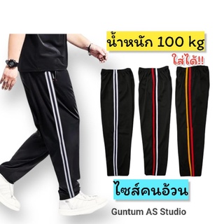 กางเกงวอร์ม 2ไซส์ (ฟรีไฟล์ , 2XL)ขาจั้ม ขาปล่อย K15