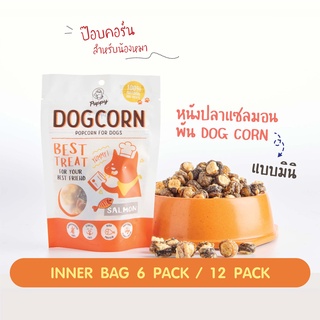 PUPPY® DOG CORN SALMON SKIN MINI ปั๊ปปี้ด็อกคอร์นมินิ ขนมสุนัข เหมาะกับน้องหมาทุกสายพันธุ์ อร่อย เคี้ยวเพลิน