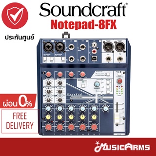 [ใส่โค้ดลด1000บ.พร้อมส่ง] Soundcraft Notepad-8FX อนาล็อกมิกเซอร์ Mixer รับประกันศูนย์ 1 ปี Music Arms