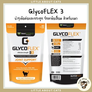 GlycoFLEX3 (60ชิ้น) บำรุงกระดูกและข้อ แมว ขากะเพลก ป้องกันข้อเสื่อม น้ำในข้อ กระดูก สะโพก อาหาร