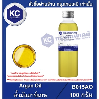 B015AO-100G Argan Oil : น้ำมันอาร์แกน 100 กรัม