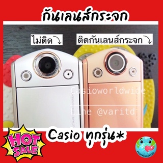 กันเลนส์แบบกระจก ❗️ของCASIO ZR TR ทุกรุ่น* by casioworldwide :พร้อมส่ง