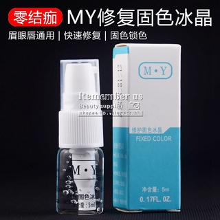 【พร้อมส่ง】ซื้อ 20 แถม 2 MY คริสตัลซ่อมรอยสักคิ้ว และริมฝีปาก