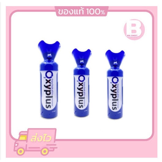 ออกซิเจนขนาดพกพา Oxygen O2 (8000 ml.)