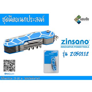 ชุดมีดอเนกประสงค์ Zinsano รุ่น Z050112