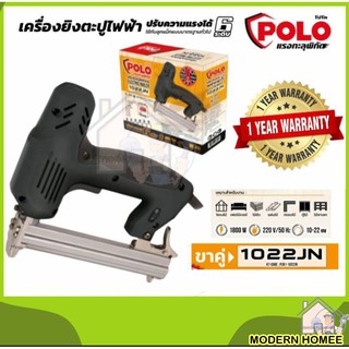 POLO เครื่องยิงตะปูไฟฟ้าขาคู่ รุ่น 1022JN ปรับความแรงได้ 6 ระดับ แรงดันไฟฟ้า 220 โวลต์ กำลังไฟฟ้า 1,800 วัตต์