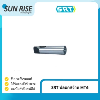 SRT ปลอกสว่าน MT6 Drill Sleeve MT6