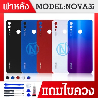 ฝาหลัง Nova3i พร้อมเลนส์กล้องหลัง รุ่น Nova3i งานแท้