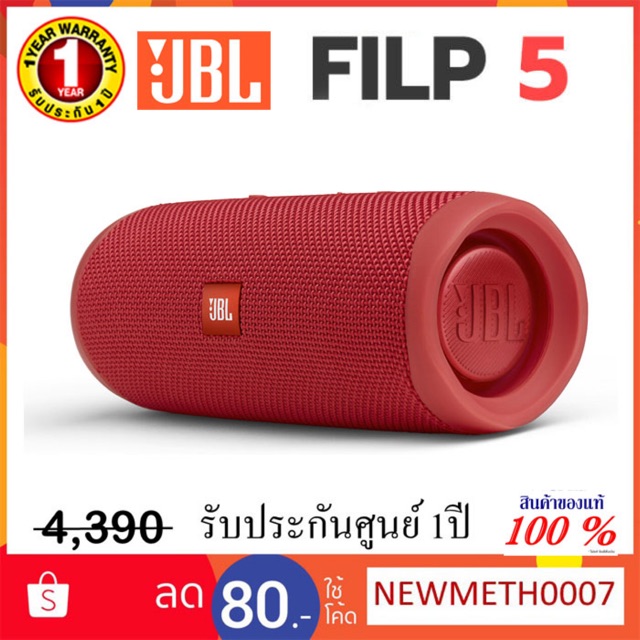 JBL Flip 5 ลำโพงบลูทูธ ของใหม่/ของแท้ รับประกันศูนย์ไทย 1 ปี