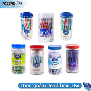 [ 50 ด้าม] ปากกาลูกลื่น 0.5 มม.เอลเฟ่น elfen สีน้ำเงิน ปากกาถูก Liso ( 50 ด้าม / กระปุก )