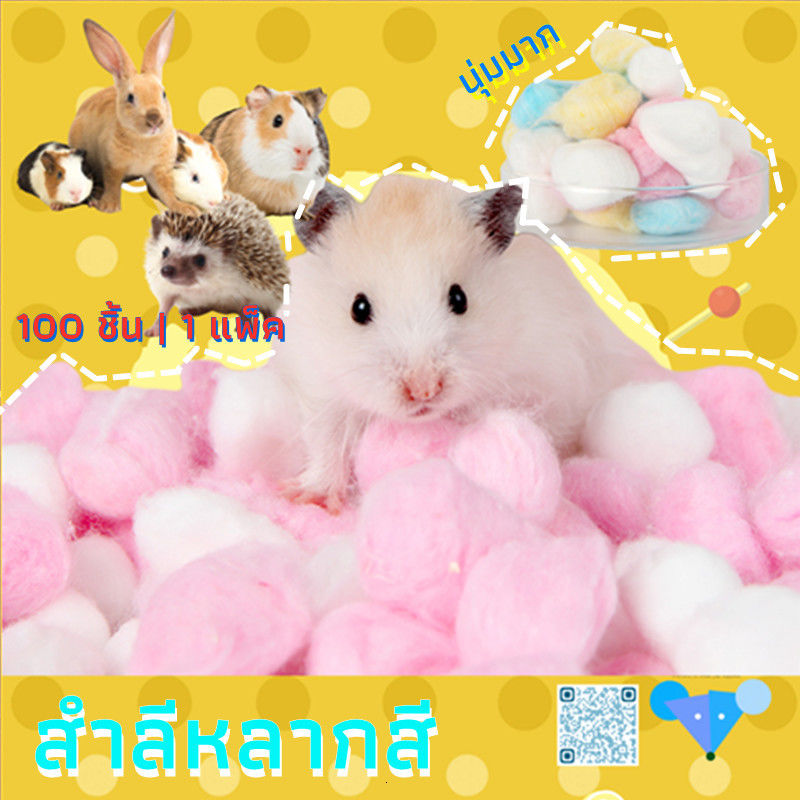 【พร้อมสต็อก】100 แคปซูลหนูแฮมสเตอร์สำลีเตียงฤดูหนาวผ้าฝ้ายสีชมพูสีฟ้าสีเหลืองลบผ้าฝ้ายไขมันผ้าฝ้ายอบอุ่นกระดาษMH