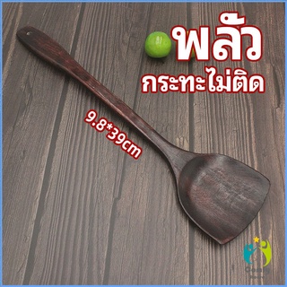 Comfy ตะหลิวทำอาหาร ตะหลิวไม้ทนร้อน ไม่ละลาย ใช้กับกระทะเทฟล่อนได้ cooking spatula