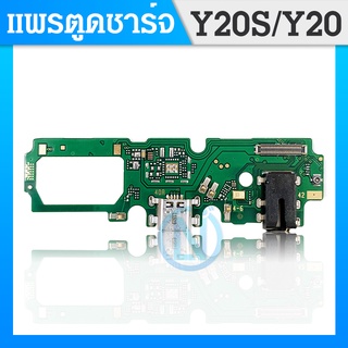 USB VIVO Y20 / Y12S อะไหล่สายแพรตูดชาร์จ แพรก้นชาร์จ Charging Connector Port Flex Cable（ได้1ชิ้นค่ะ)อะไหล่สายแพร