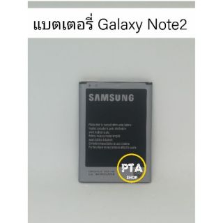 แบตเตอรี่ซัมซุง Galaxy Note 2 (Samsung) N7100