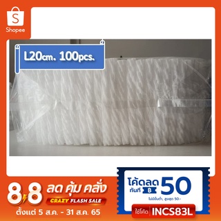 [เหลือ 43 ฿ โค้ดหน้าร้าน+INCS83L⚡️] โฟมตาข่ายห่อผลไม้ โฟมกันกระแทก L20cm. (เส้นใหญ่) สีขาว จำนวน 100 ชิ้น