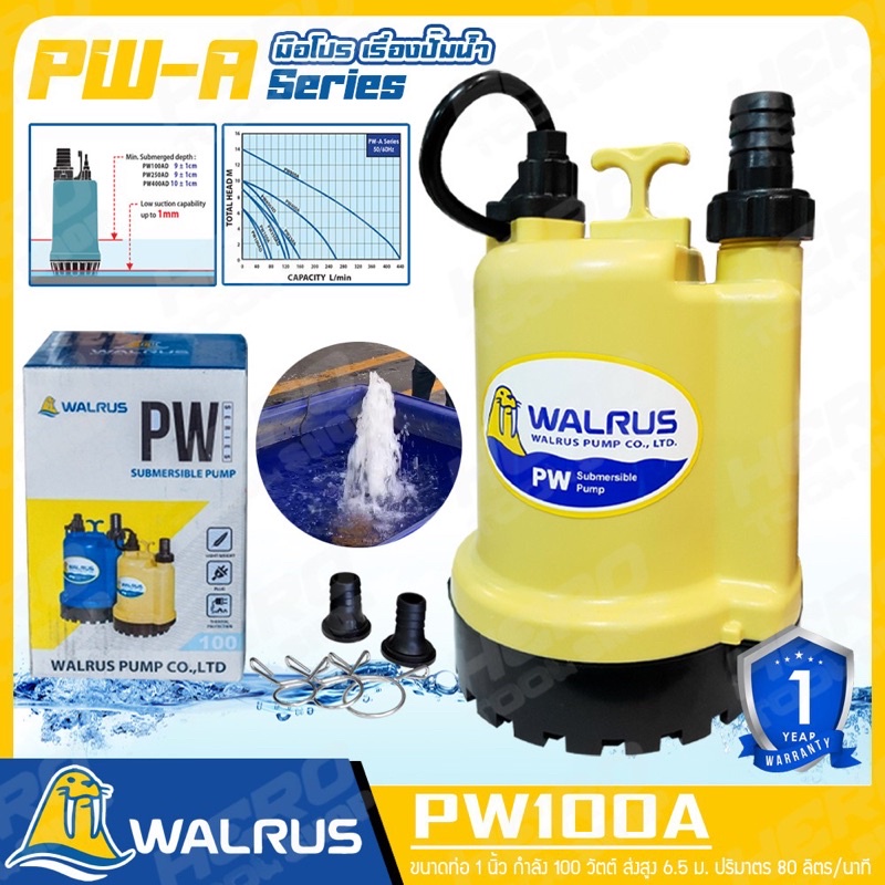 ปั้มไดโว่ Walrus PW100A (100W)