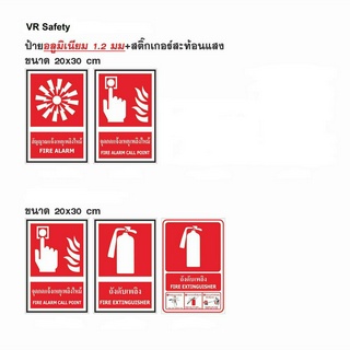 #ป้ายถังดับเพลิง #ป้ายเซฟตี้ อลูมิเนียมหนา1.2มิล ขนาด 20x30 cm. สติ๊กเกอร์3Mสะท้อนแสง