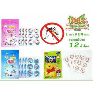 แผ่นแปะกันยุง 12 ชม. 1 ชุด 24 ดวง