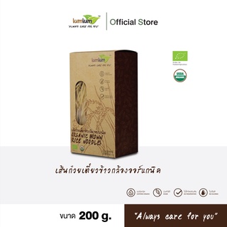 03-06-011 LUMLUM- Organic Brown Rice Noodles 200 g./เส้นก๋วยเตี๋ยวข้าวกล้องออร์แกนิค 200 กรัม