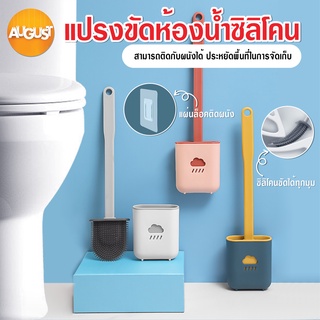 พร้อมส่งaugusthailand/ แปรงขัดห้องน้ำซิลิโคน  ที่ขัดห้องน้ำ ไม้ขัดส้วม