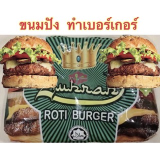 ขนมปัง ขนมปังสำหรับทำเบอร์เก้อร์ 10 ลูก อร่อย