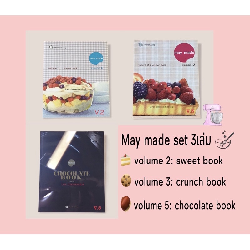 May made หนังสือเบเกอรี่ set 3เล่ม🔺สินค้าจากสำนักพิมพ์โดยตรง