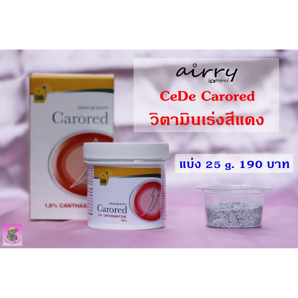 CeDe Carored วิตามินบำรุงนก เร่งสีแดง ขนาดแบ่ง 25 g.