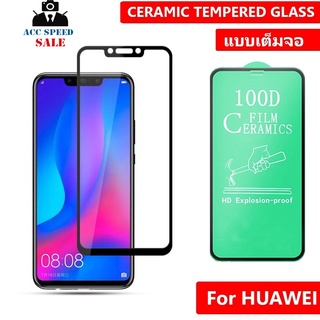 ฟิล์มเซรามิคเต็มจอ FILM 100D FOR HUAWEI Screen Protector