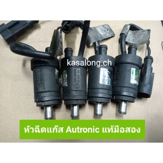 หัวฉีดแก๊ส ยี่ห้อ Autronic(ออโทรนิค) ของแท้มือสอง(ขายเป็นหัว)