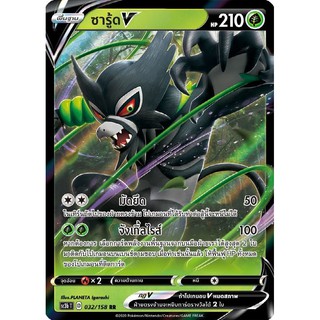 [ของแท้] ซารู้ด V (RR) SC3b T 032/158 การ์ดโปเกม่อน ภาษาไทย Pokemon Trading Card Game