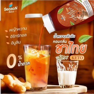 ‼ขายดี‼HAPPY KETO HUB-ไซรัปชาไทยคีโต (KETO Thai Tea Syrup) 0 Kcal ไม่มีน้ำตาล ใช้ชงเครื่องดื่มคีโตและขนมคีโต จากสีสรร