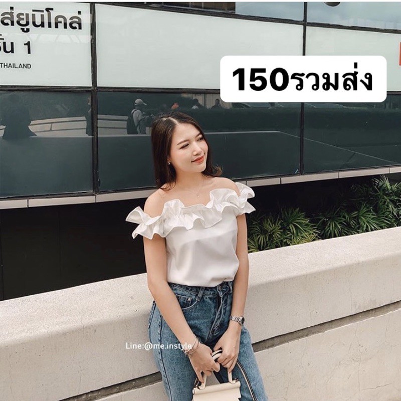 ปรดไหล่ระบาย me.instyle