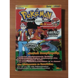 หนังสือบทสรุป Pokemon Fire Red &amp; Leaf Green (GBA)