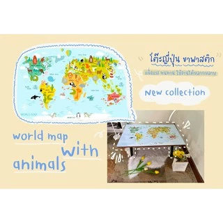 โต๊ะญี่ปุ่นลายรูปแผนที่โลก World map🗺