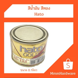 สีน้ำมันสีทอง ขนาด 0.1ลิตร Hato