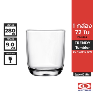 LUCKY แก้วน้ำ รุ่น Trendy Tumbler LG-103610 ขนาด 9.8 ออนซ์ 72 ใบ